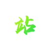Nanowear技术